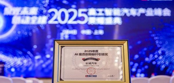 嘉盛投资 跨越技术与市场边界 长城汽车斩获高工智能峰会四大奖