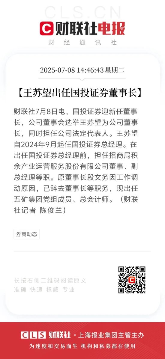 优益配 王苏望，任国投证券董事长