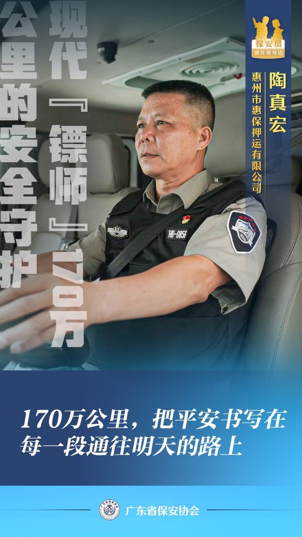 牛道配资 陶真宏：现代“镖师”170万公里的安全守护